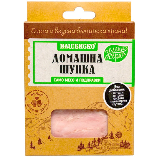 Български продуктДомашна Шунка Нашенско Зелена Серия
