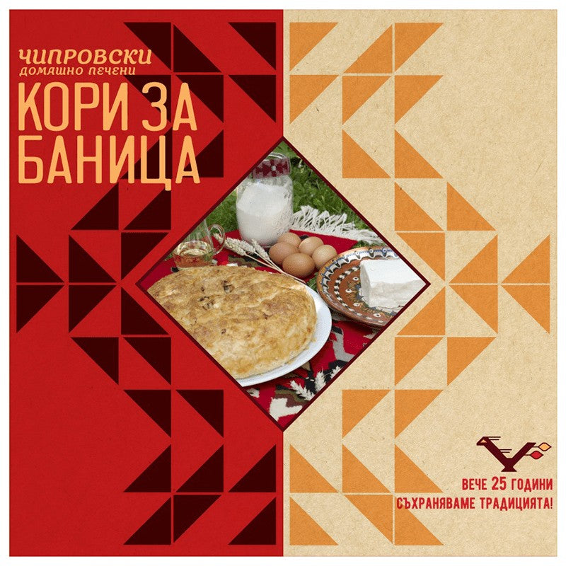 Български продуктКори за Баница Чипровски Домашно Печени